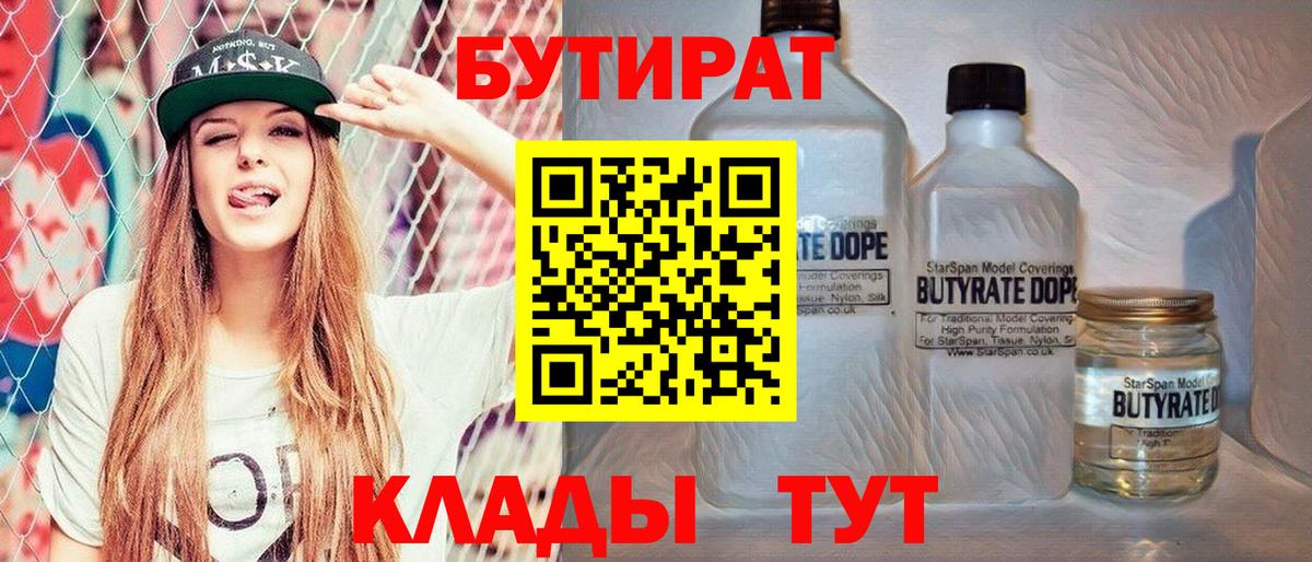 Бутират вода Реутов
