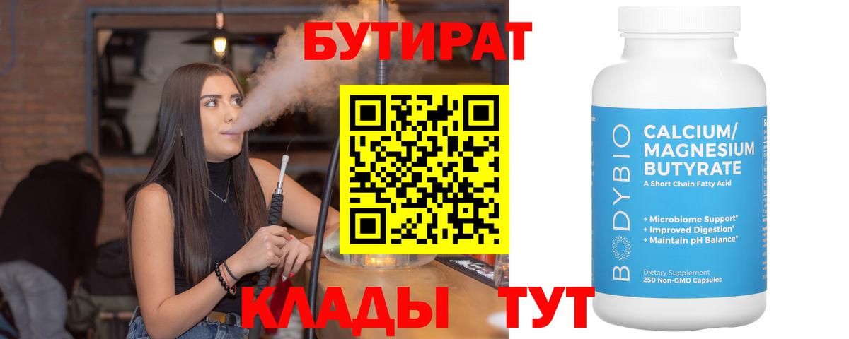 Бутират  Вход с VPN  Реутов  Бутират оксибутират 