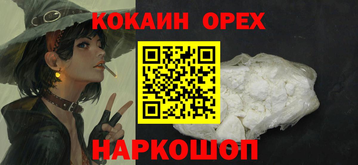 КОКАИН Перу  COCAIN 99%  Реутов  Вход с VPN 