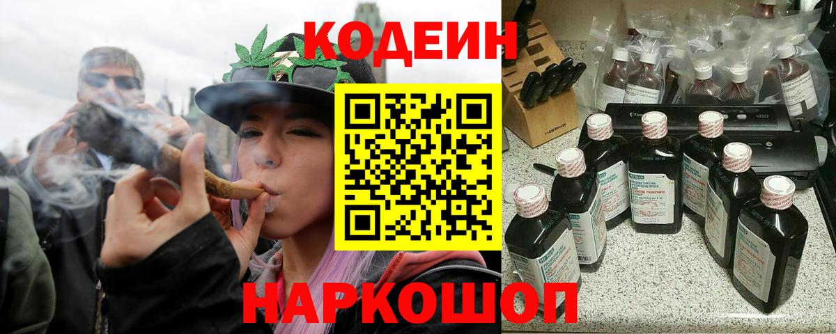 Кодеин напиток Lean (лин) Реутов