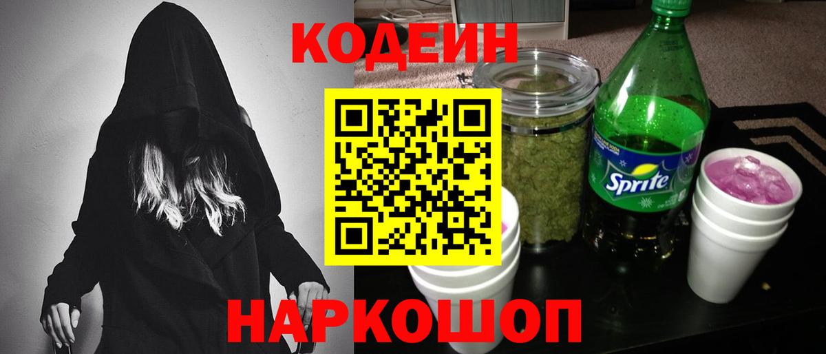Codein напиток Lean (лин)  Вход с VPN  Реутов  Кодеин напиток Lean (лин) 