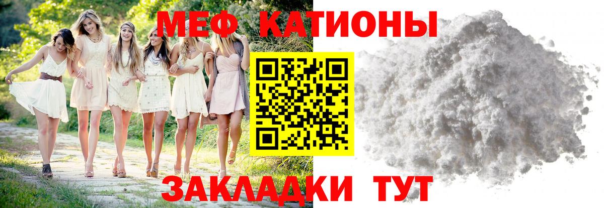 МЯУ-МЯУ мука  Вход с VPN  Реутов  Мефедрон  Меф кристаллы 