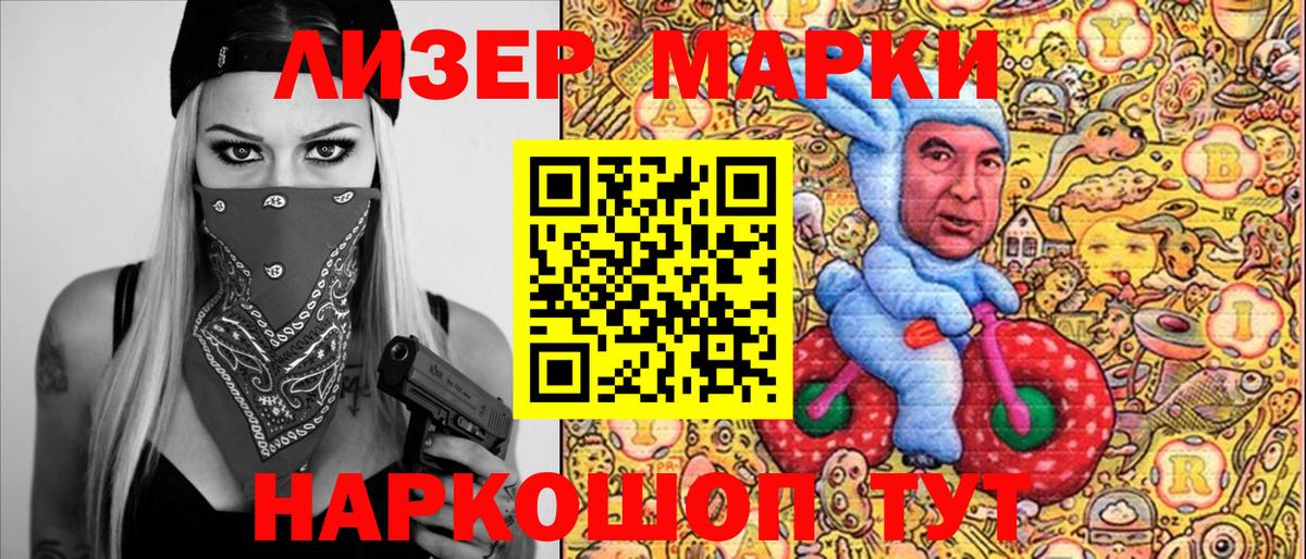 Марки 25I-NBOMe 1500мкг Реутов